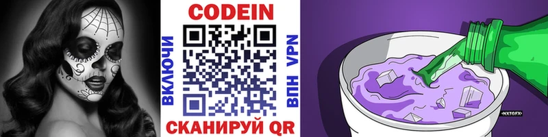 Кодеиновый сироп Lean Purple Drank Сим